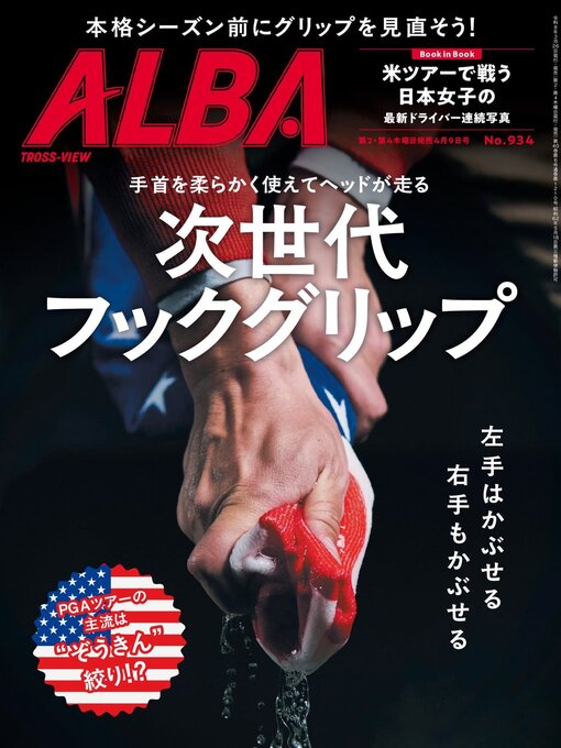 Title details for アルバトロス・ビュー ALBA TROSS-VIEW by ALBA Inc. - Available